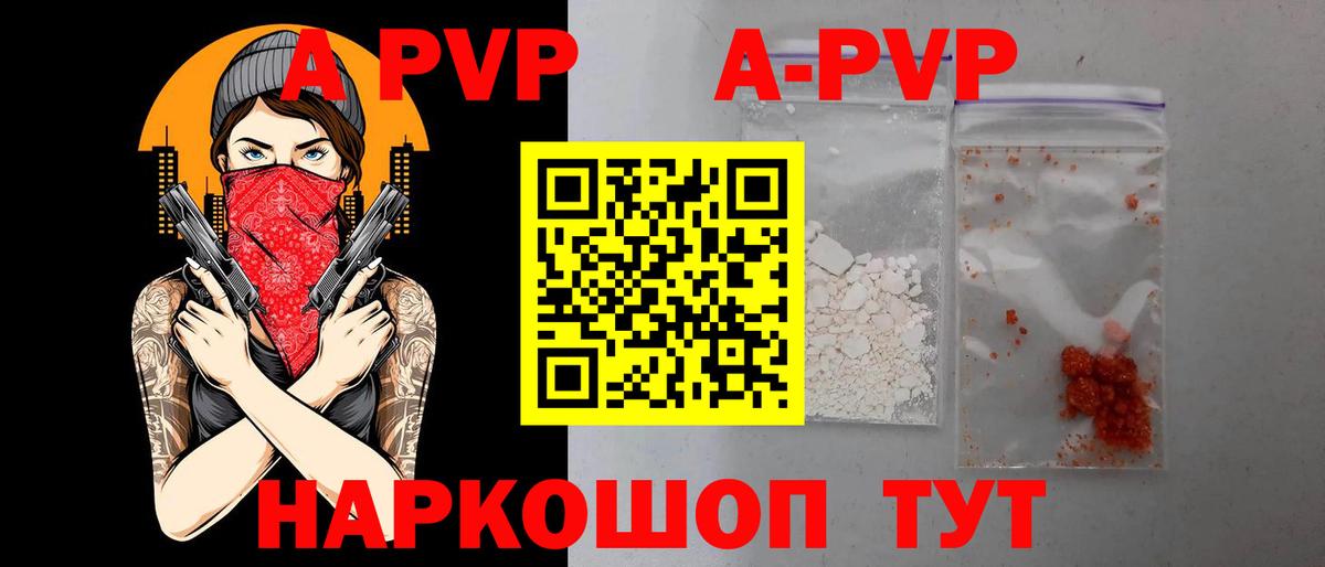 Альфа ПВП Crystall  APVP кристаллы  Alfa_PVP Crystall  Вход с VPN  Alpha-PVP  Конаково 