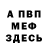 Меф 4 MMC Aleksey Poludnenko