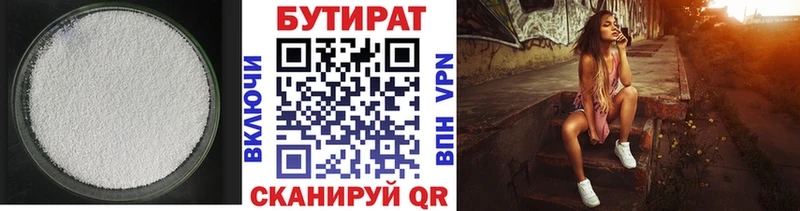 БУТИРАТ 1.4BDO  купить   Конаково 