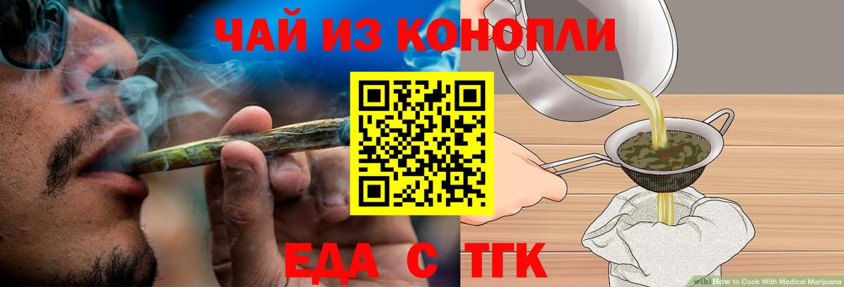 Еда ТГК марихуана  Вход с VPN  Конаково 