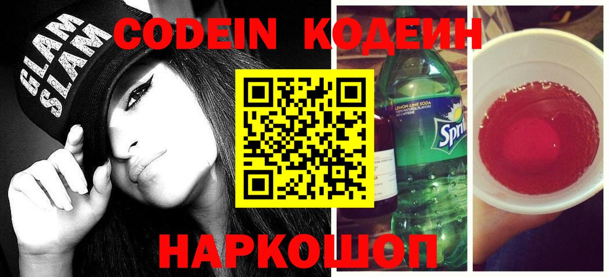 Кодеиновый сироп Lean напиток Lean (лин) Конаково