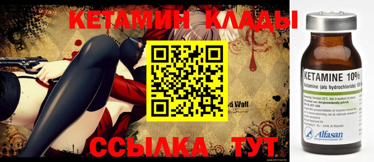 КЕТАМИН ketamine  Вход с VPN  Конаково 