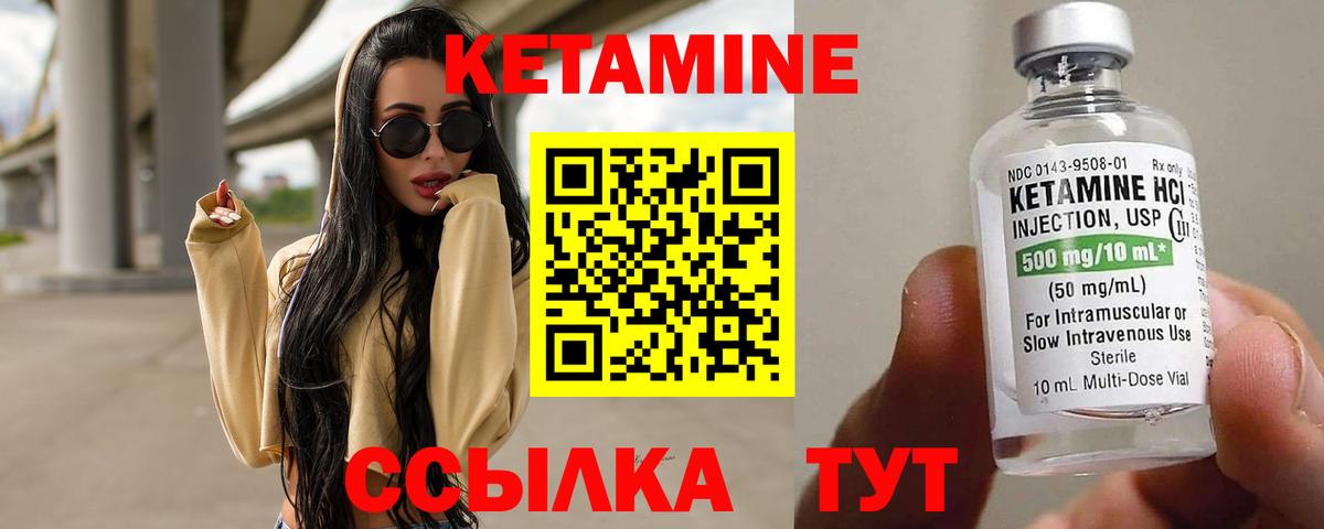 Кетамин VHQ Конаково
