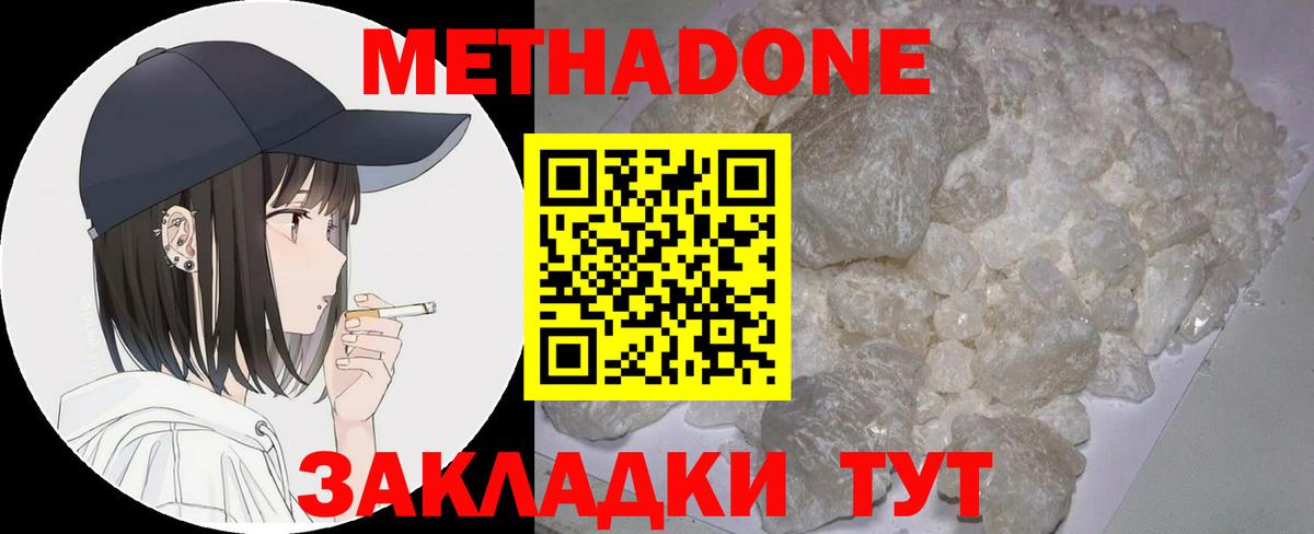 Конаково  МЕТАДОН кристалл  Вход с VPN 