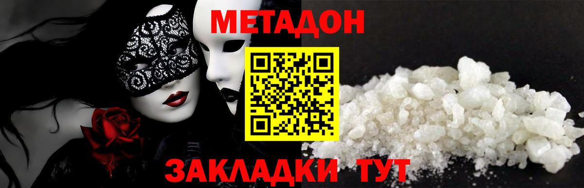 МЕТАДОН кристалл Конаково